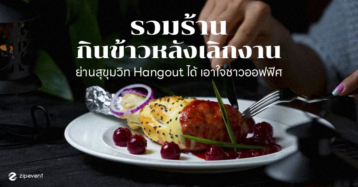 ร้านกินข้าวหลังเลิกงาน, ร้านอาหาร