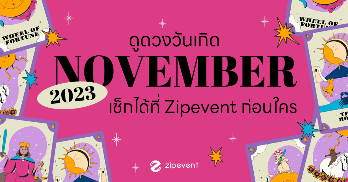 Featured ดูดวงวันเกิด พฤศจิกายน 2566 horoscope