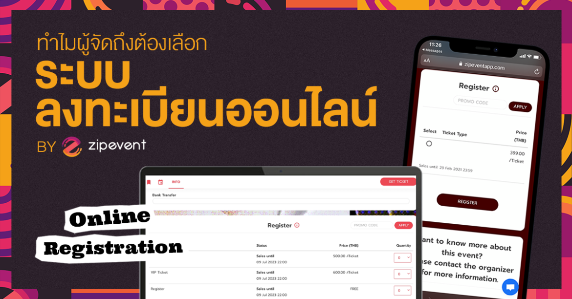 Registration, Zipevent, งานอีเว้นท์, ระบบลงทะเบียน, ระบบลงทะเบียนออนไลน์