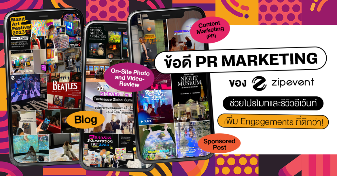 Adventage of PR Marketing, Featured, PR MARKETING ของ Zipevent, Public Relations, Event PR, Content Marketing, ลงบทความ, รีวิวงาน, ReadyZipGo