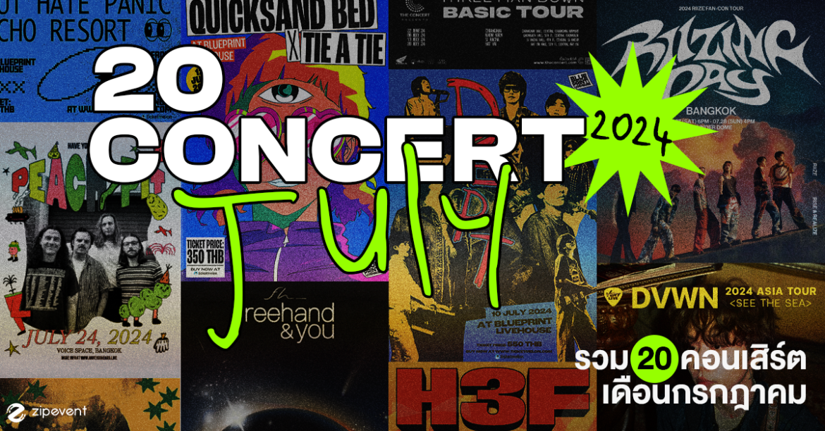 Update Concert in July! รวม คอนเสิร์ต เดือนกรกฎาคม 2024 Zipevent