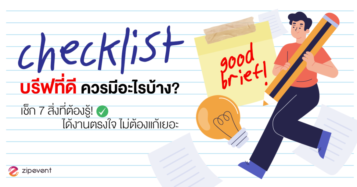 Ads, Brief ที่ดี, Content Creator, Featured, Graphic Designer, Maketer, Marketing