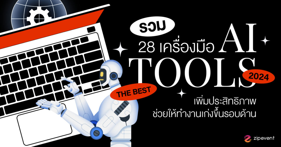 AI Tool, AI Working, Best AI Tool, Featured, เครื่องมือ AI
