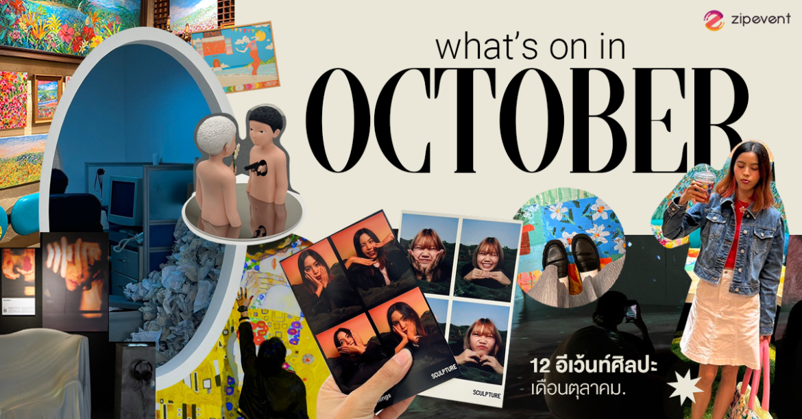 What’s on in October? มัดรวม 12 อีเว้นท์ศิลปะ เดือนตุลาคม 2024 Zipevent