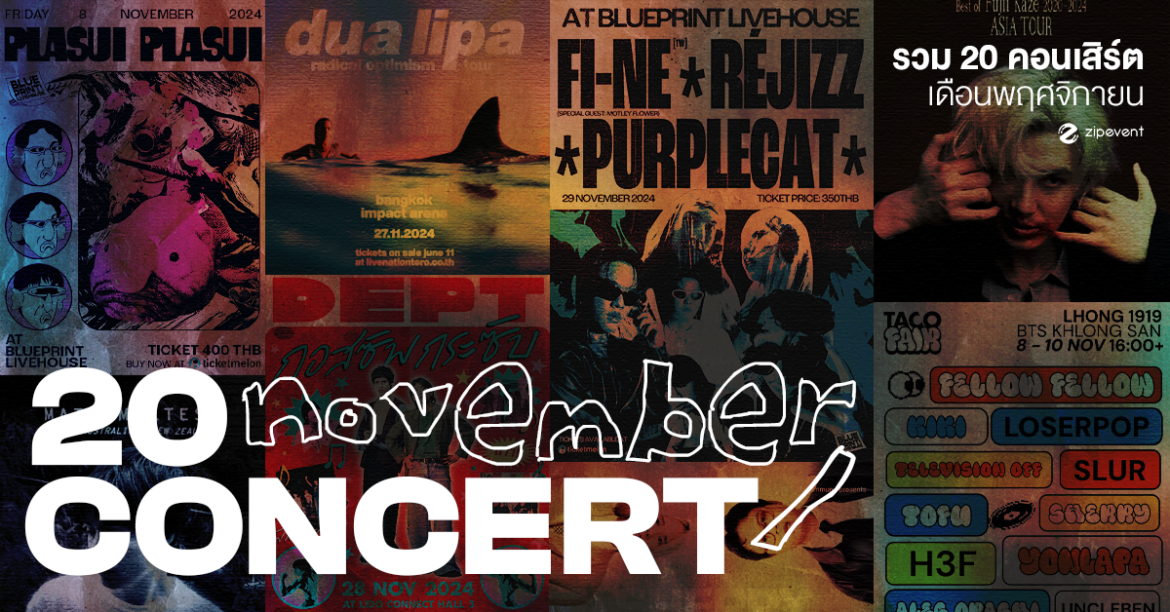 Update Concert in November! รวม 20 คอนเสิร์ต เดือนพฤศจิกายน 2024 Zipevent