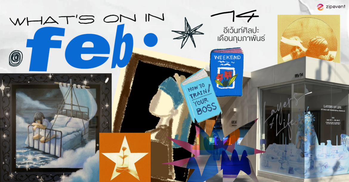 What’s on in February? มัดรวม 14 อีเว้นท์ศิลปะ เดือนกุมภาพันธ์ 2025 Zipevent