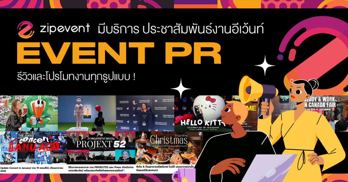 Content marketing, Digital Advertising, Event PR, Featured, PR, PR Marketing, ประชาสัมพันธ์งานอีเว้นท์