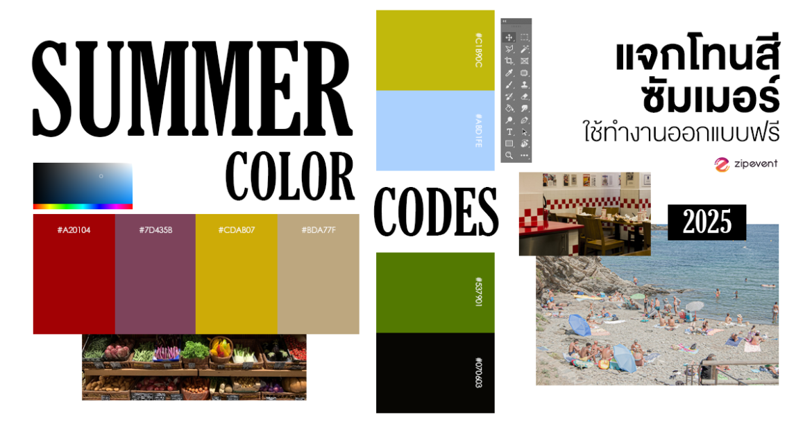 Color Code, Featured, Zipevent, ชุดสี Summer 2025, สีซัมเมอร์, แจกโทนสี