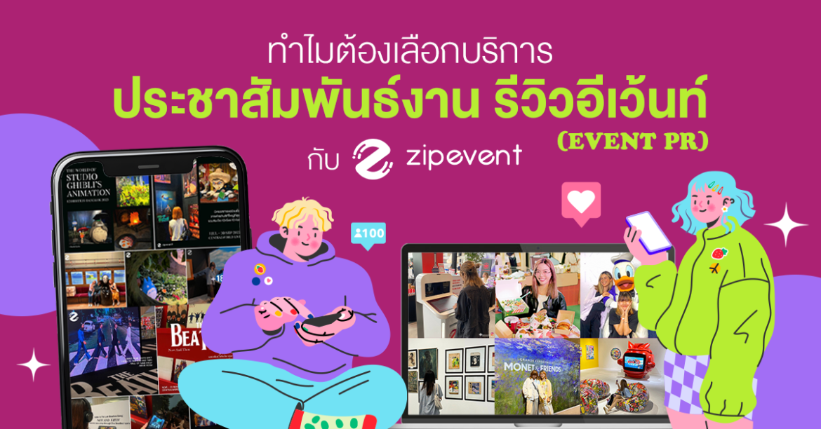Event PR, Featured, PR Marketing, บริการ Content Marketing, ประชาสัมพันธ์อีเว้นท์, รีวิวอีเว้นท์