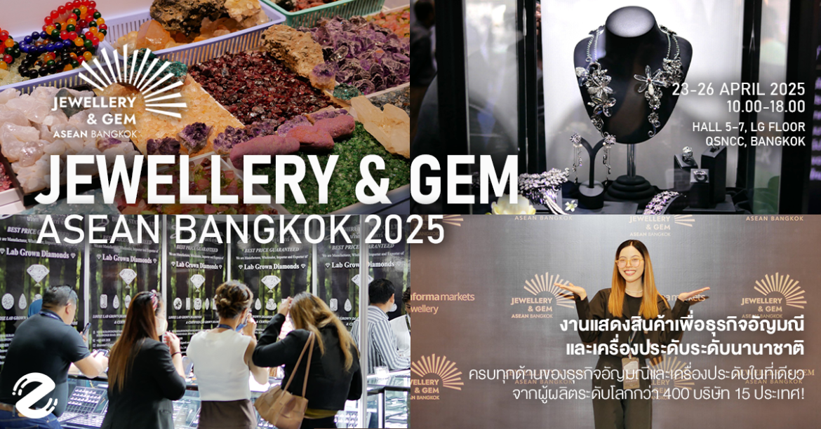 เริ่มแล้ว! Jewellery & Gem ASEAN Bangkok 2025 งานแสดงสินค้าเพื่อธุรกิจอัญมณีและเครื่องประดับระดับนานาชาติ ครบทุกด้านของธุรกิจอัญมณีและเครื่องประดับในที่เดียว Zipevent