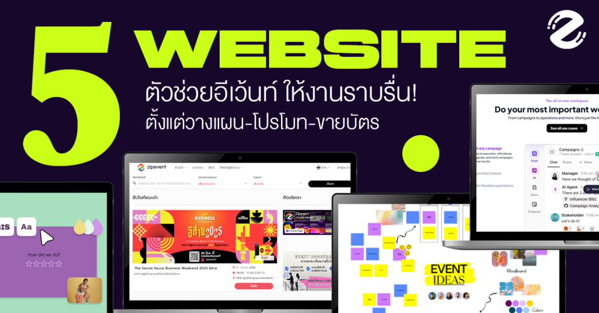 Event Management, Event Tool, Featured, Website AI, เว็บไซต์ตัวช่วยอีเว้นท์