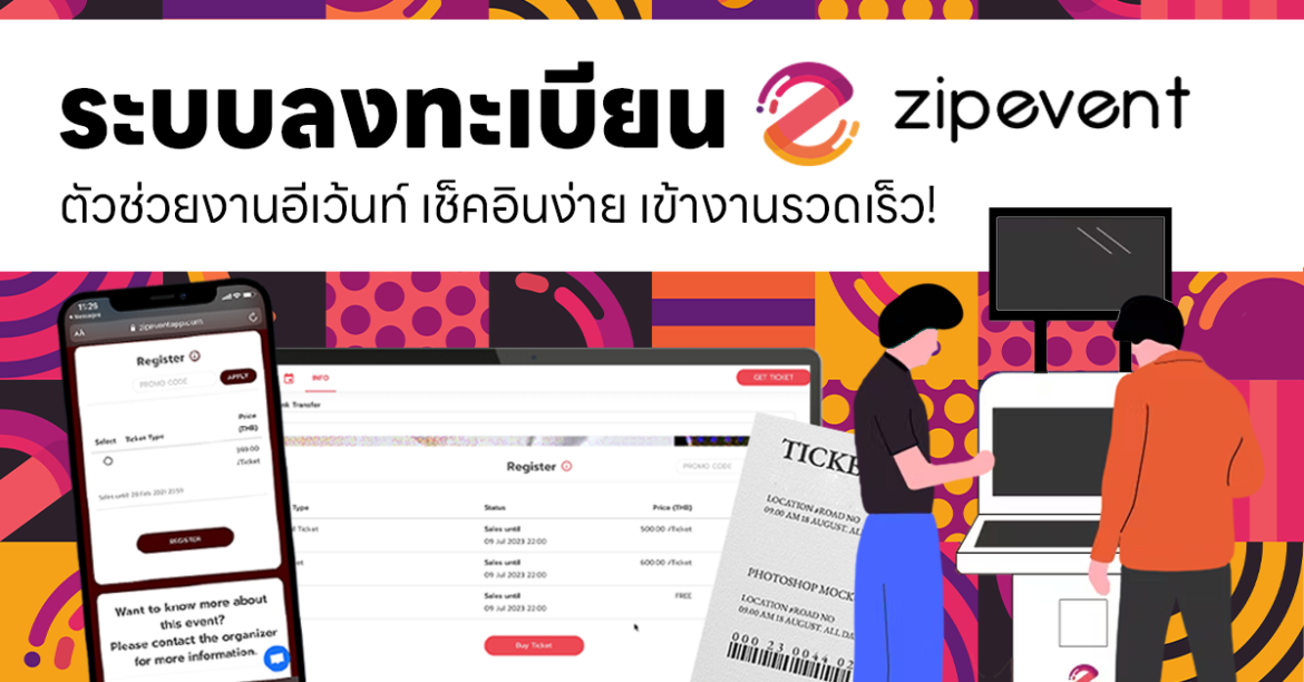 ระบบลงทะเบียน Zipevent