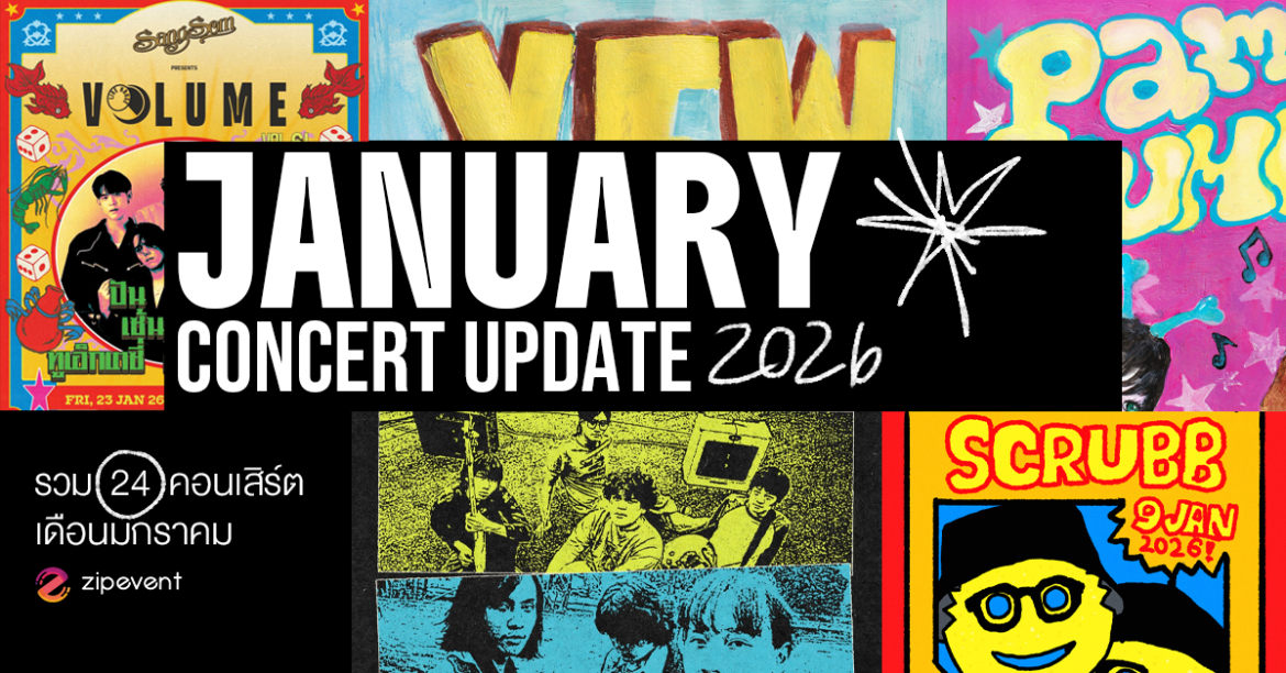 January Concert Update! รวม 24 คอนเสิร์ต เดือนมกราคม 2026 January Concert Update! รวม 24 คอนเสิร์ต เดือนมกราคม 2026 Zipevent