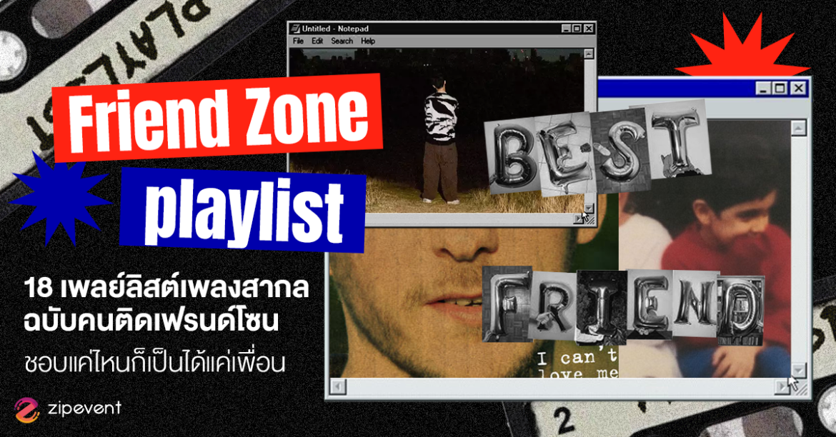 มัดรวม 18 เพลย์ลิสต์เพลงสากล ฉบับคนติด Friend Zone ชอบแค่ไหนก็เป็นได้แค่เพื่อน Zipevent