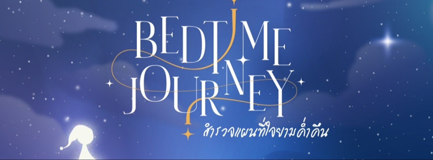 Bedtime Journey “สำรวจแผนที่ใจยามค่ำคืน” Zipevent