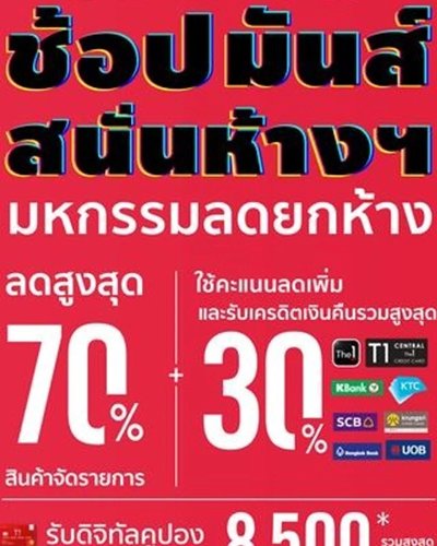 ROBINSON ช้อปมันส์สนั่นห้าง Zipevent