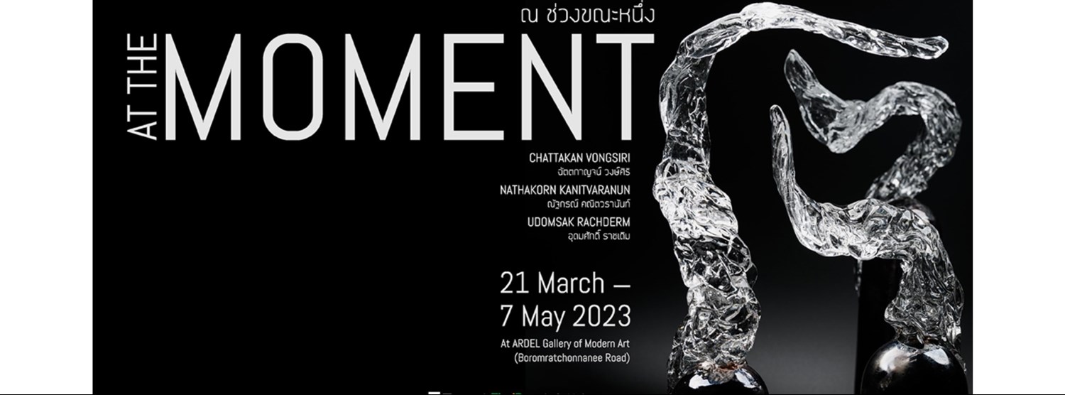 ณ ช่วงขณะหนึ่ง Zipevent