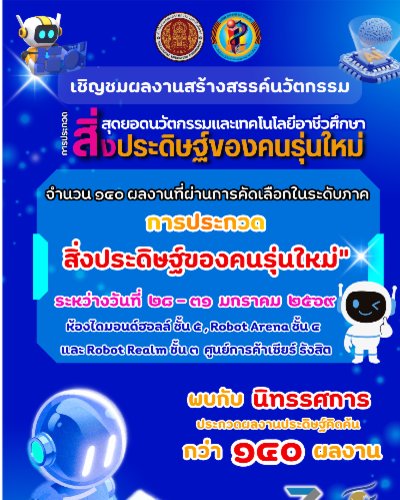 สิ่งประดิษฐ์ของคนรุ่นใหม่ Zipevent
