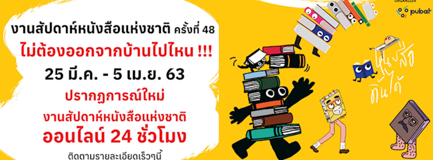 สัปดาห์หนังสือแห่งชาติ ครั้งที่ 48 Zipevent