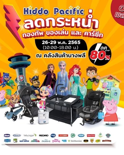 Kiddo Pacific ลดกระหน่ำ Zipevent