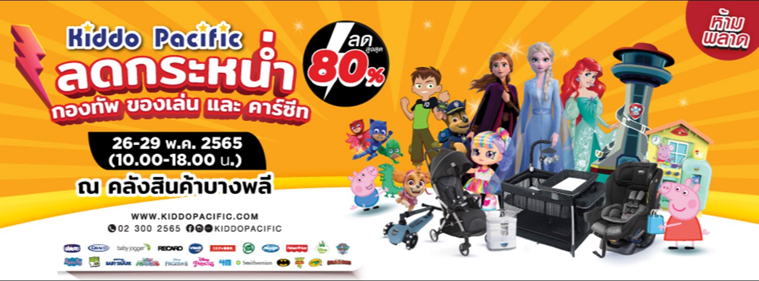 Kiddo Pacific ลดกระหน่ำ Zipevent