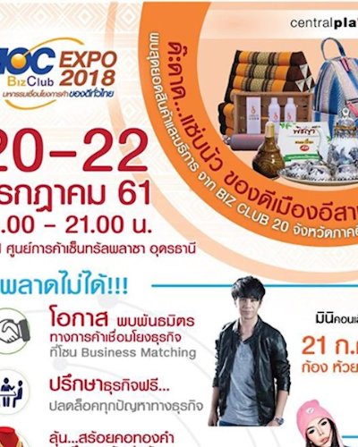 MOC Biz Club EXPO 2018 @ภาคตะวันออกเฉียงเหนือ Zipevent