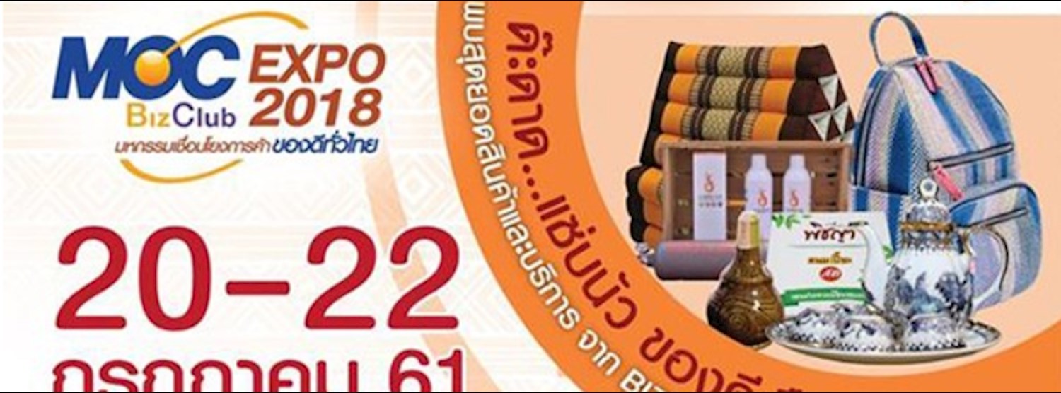 MOC Biz Club EXPO 2018 @ภาคตะวันออกเฉียงเหนือ Zipevent