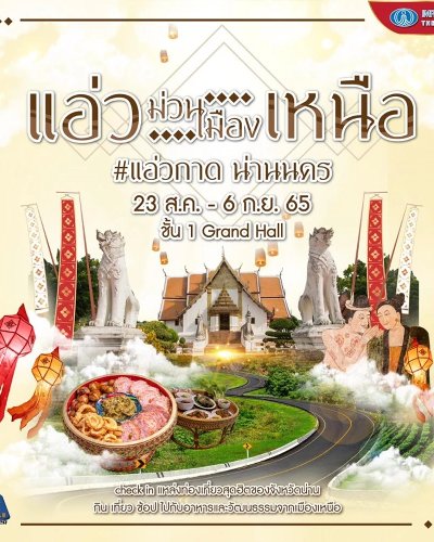 แอ่วกาดน่านนคร Zipevent
