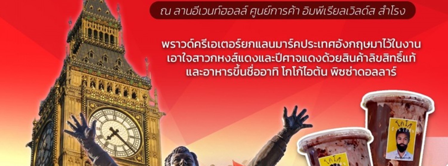 Red Station #londonstreet Zipevent