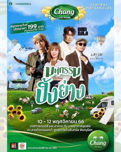 มหกรรมปิ้งย่าง Zipevent
