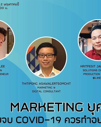 Marketing ยุคใหม่ หลังจบ Covid-19 ต้องทำอย่างไร? Zipevent