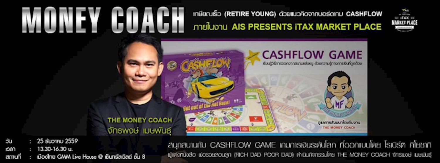 THE MONEY COACH (25 ธ.ค. 59) @ AIS Presents iTAX Market Place Zipevent