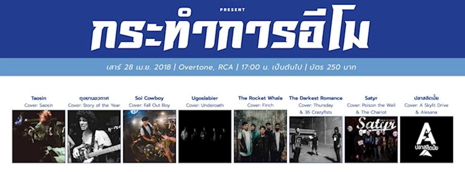 กระทำการอีโม Zipevent