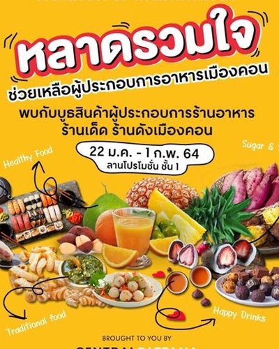 หลาดรวมใจ Zipevent