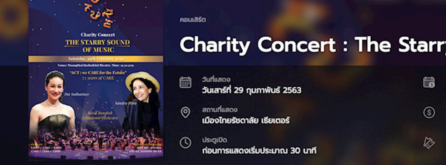 Charity Concert : The Starry Sound of Music Zipevent