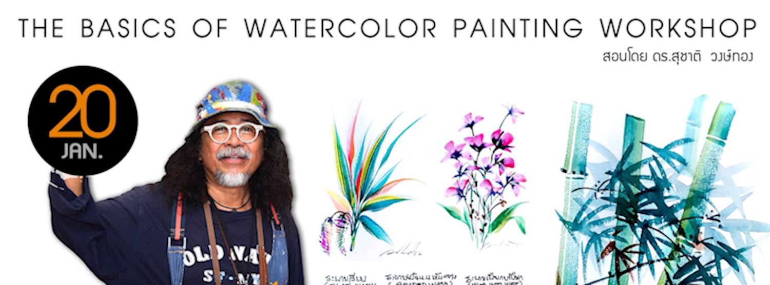 Basic and Advance Class By 377 Studio Watercolor Workshop Zipevent