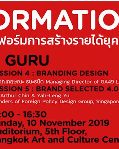 BRAND TRANSFORMATION อนาคตการสร้างแบรนด์ยุคใหม่ และการทรานส์ฟอร์มการสร้างรายได้ยุค 4.0  Zipevent