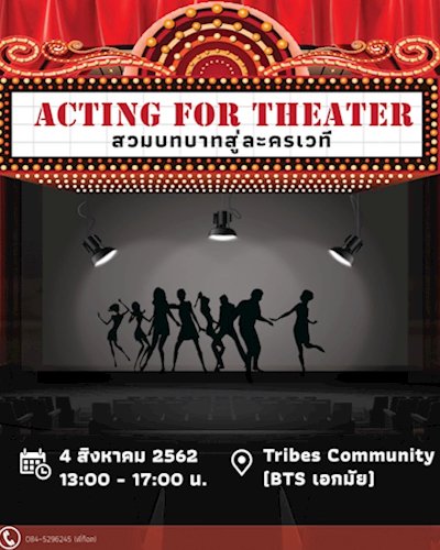 Acting for Theater : สวมบทบาทสู่ละครเวที Zipevent