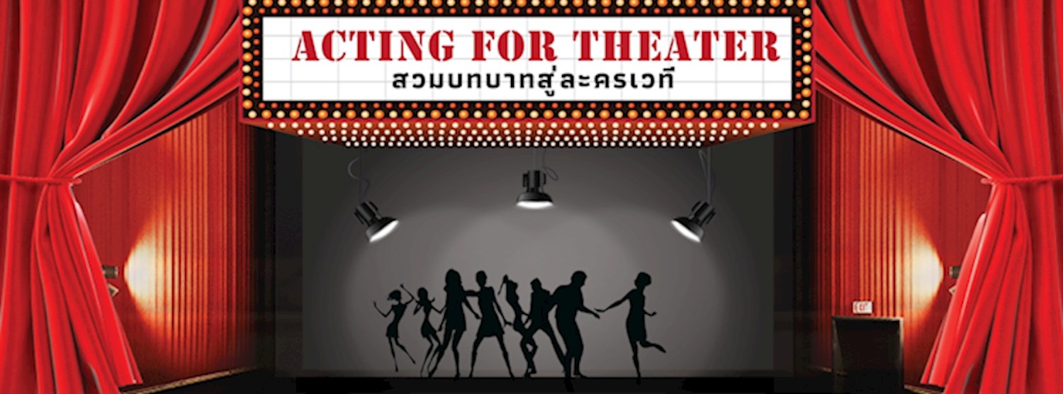 Acting for Theater : สวมบทบาทสู่ละครเวที Zipevent