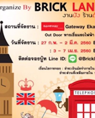 BRICK LANE งานปัง ร้านดัง Zipevent