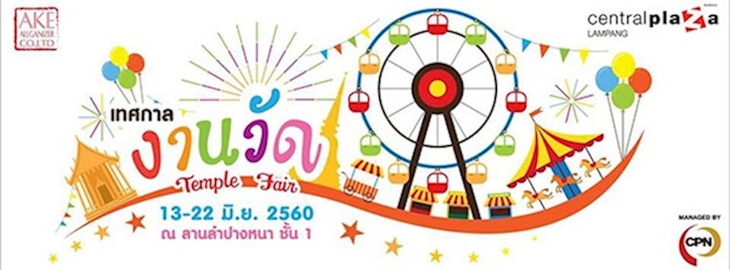 เทศกาลงานวัด Zipevent