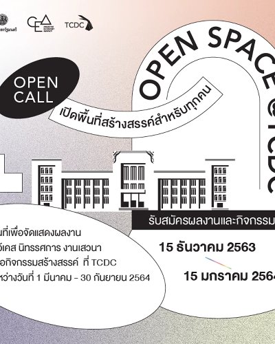Open Space @TCDC เปิดพื้นที่สร้างสรรค์สำหรับทุกคน  Zipevent