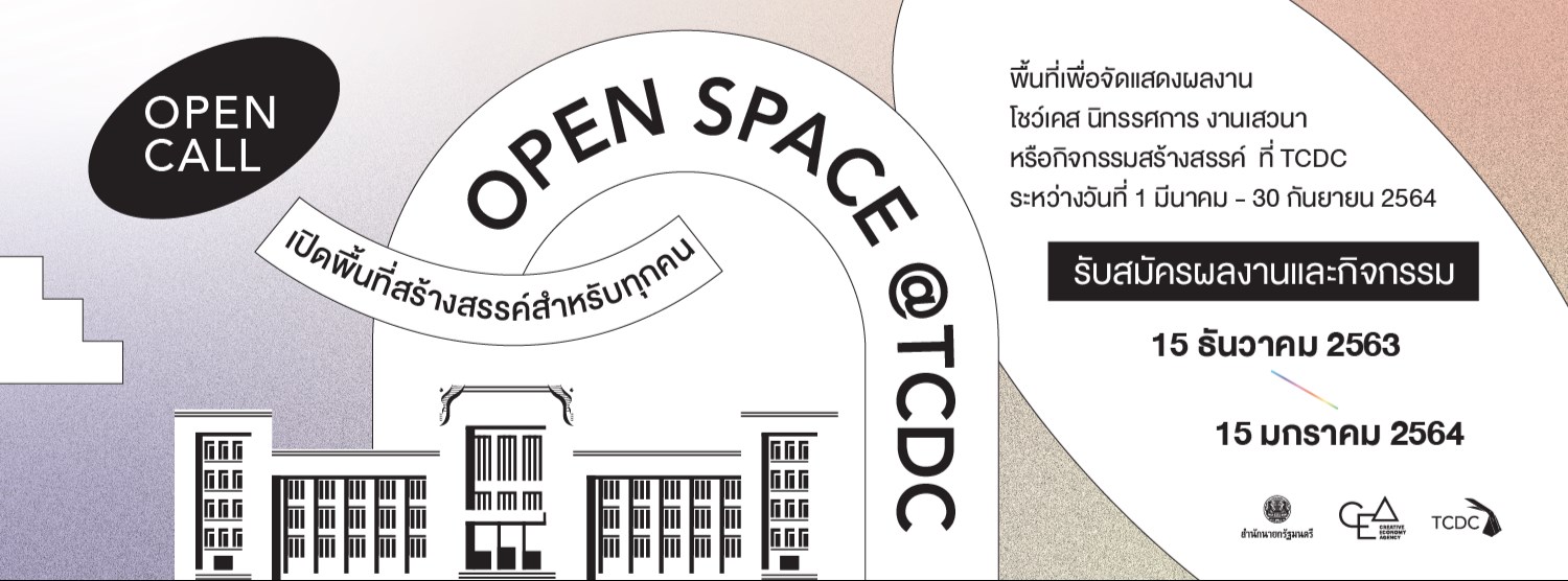 Open Space @TCDC เปิดพื้นที่สร้างสรรค์สำหรับทุกคน  Zipevent