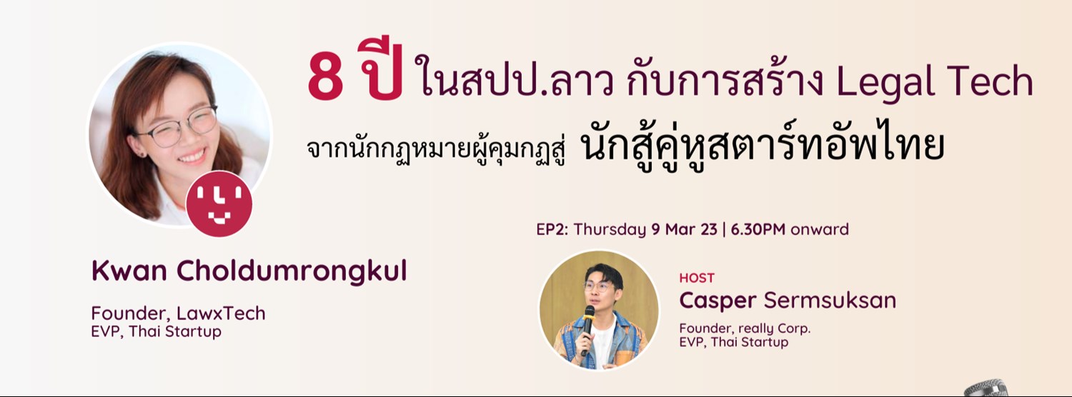 Weekly Share: EP2 รับขวัญ LawXTech (FB Live) Zipevent