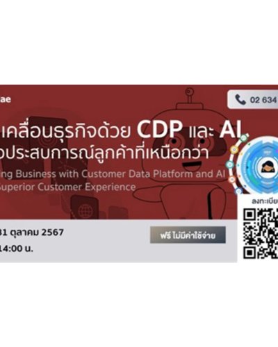 " ขับเคลื่อนธุรกิจด้วย CDP และ AI เพื่อประสบการณ์ลูกค้าที่เหนือกว่า " Zipevent