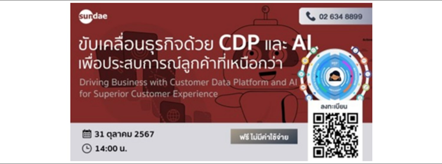 " ขับเคลื่อนธุรกิจด้วย CDP และ AI เพื่อประสบการณ์ลูกค้าที่เหนือกว่า " Zipevent