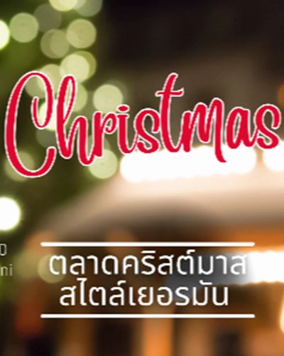 German Christmas Market ตลาดคริสต์มาส 2023 Zipevent