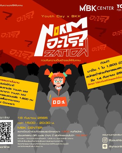 Youth Day x BKK : Norm(อะไร)zation ‼️ ทวงคืน ‘ความเป็นเจ้าของ’ ให้กับกทม. Zipevent