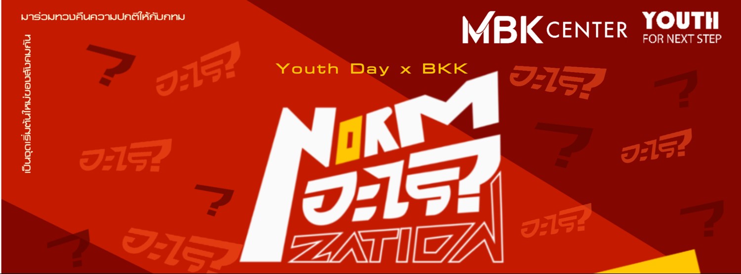 Youth Day x BKK : Norm(อะไร)zation ‼️ ทวงคืน ‘ความเป็นเจ้าของ’ ให้กับกทม. Zipevent