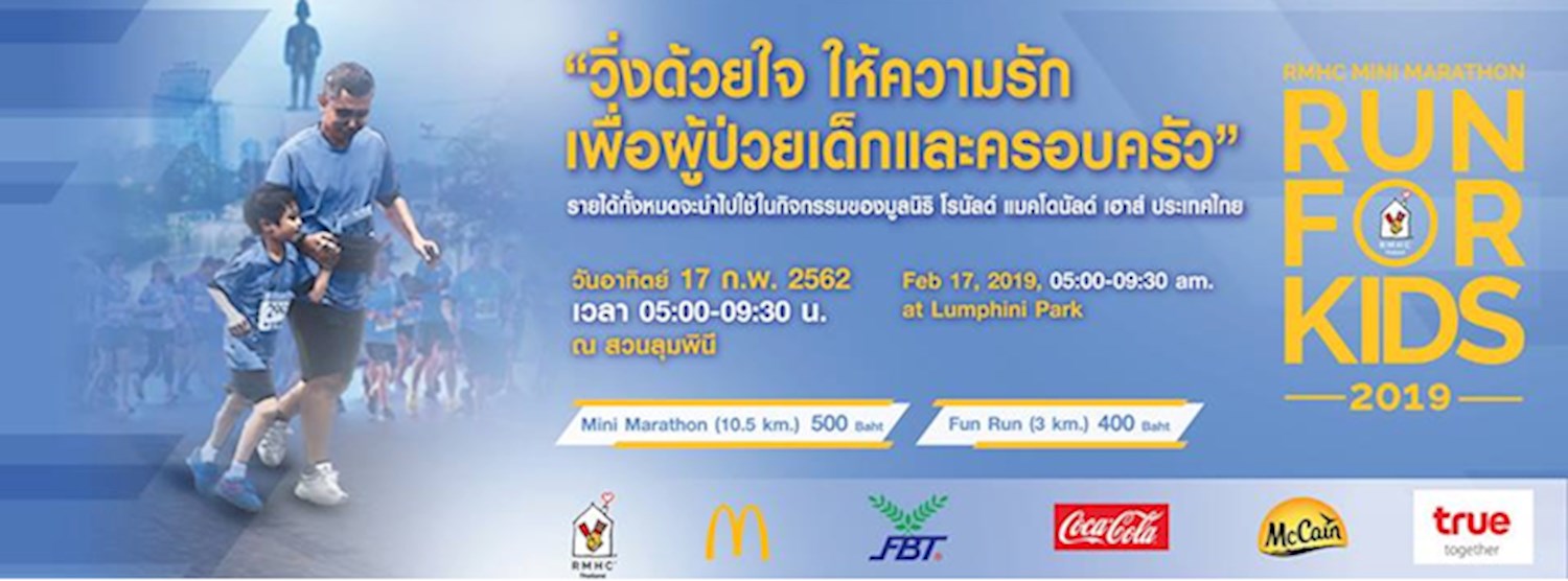 RMHC Mini Marathon ‘Run for Kids’ วิ่งเพื่อน้อง 2019 Zipevent